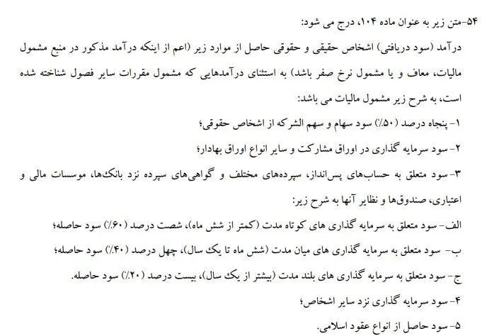 اخذ مالیات از سود سپرده بانکی در وزارت اقتصاد کلید خورد