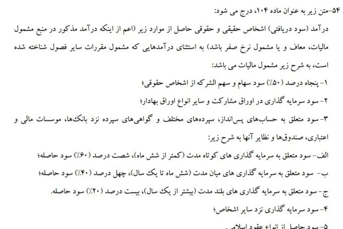 اخذ مالیات از سود سپرده بانکی در وزارت اقتصاد کلید خورد
