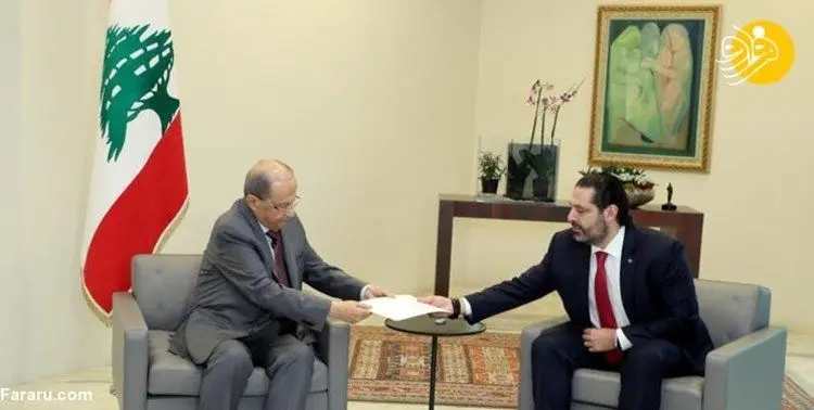 استعفای «سعد الحریری» پذیرفته شد