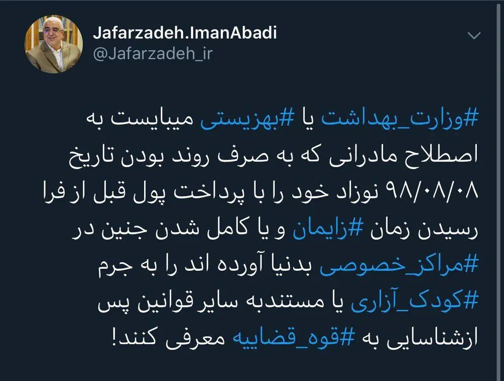 واکنش متفاوت نماینده مجلس به تولد عمدی فرزندان در تاریخ ۹۸/۸/۸