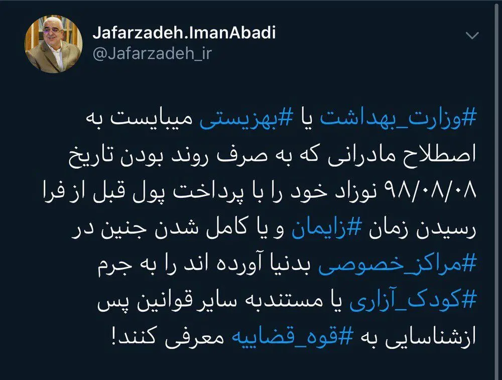 واکنش متفاوت نماینده مجلس به تولد عمدی فرزندان در تاریخ ۹۸/۸/۸