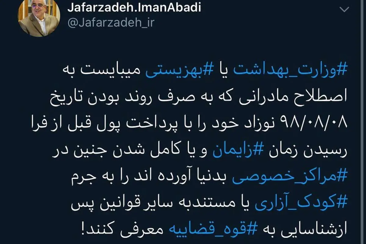 واکنش متفاوت نماینده مجلس به تولد عمدی فرزندان در تاریخ ۹۸/۸/۸