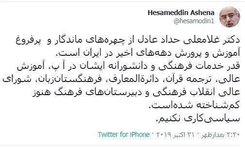واکنش  آشنا به انتقادات از حدادعادل به بهانه مصاحبه تلویزیونی همسرش
