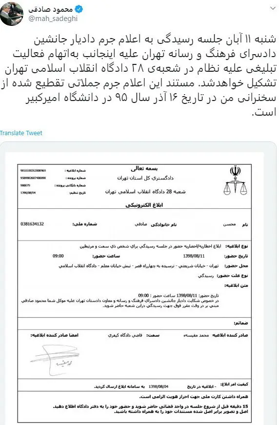 محمود صادقی به دادگاه احضار شد