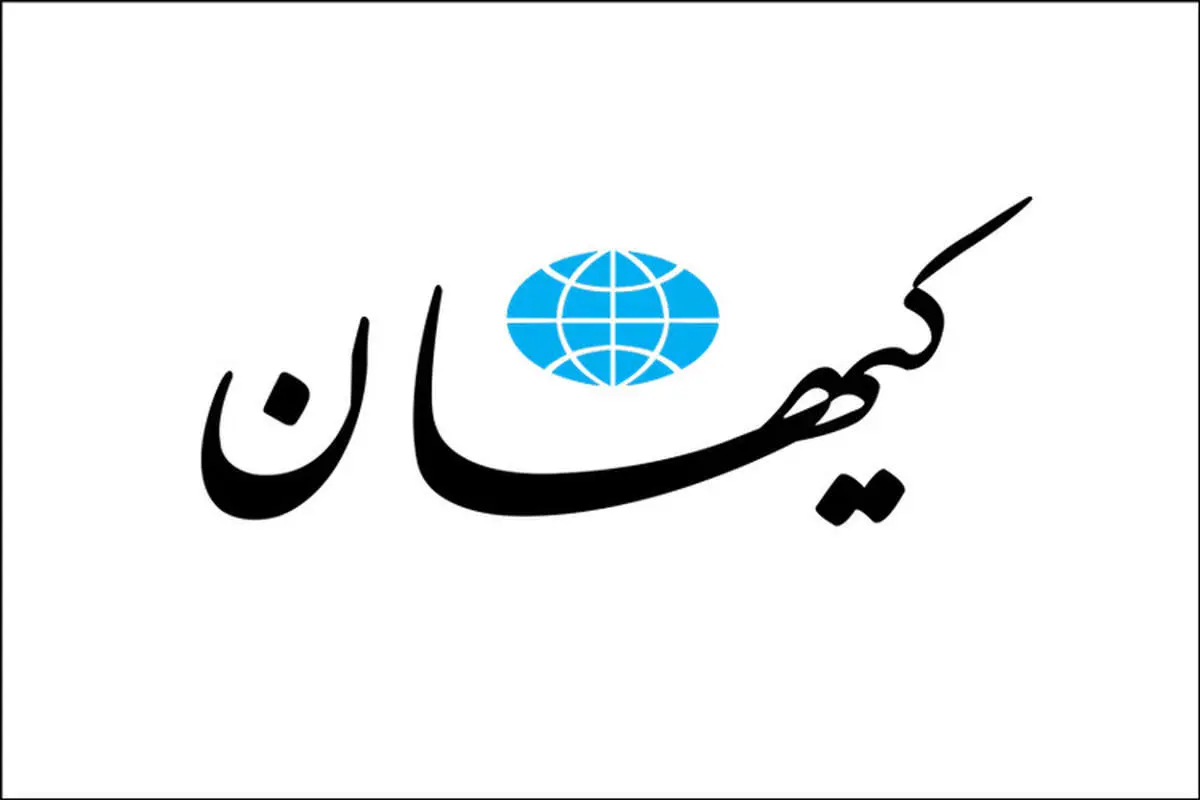 انتقاد کیهان از کوچک نمایی مراسم اربعین و بزرگنمایی روز کورش