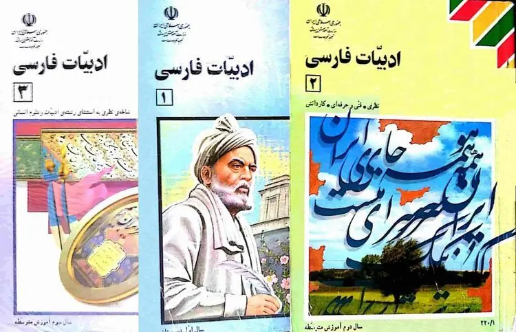 حذف غول‌ها از کتاب ادبیات مدرسه
