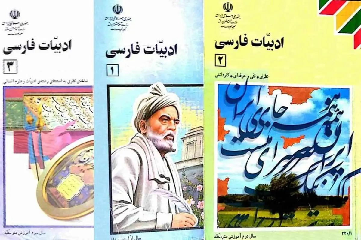 حذف غول‌ها از کتاب ادبیات مدرسه
