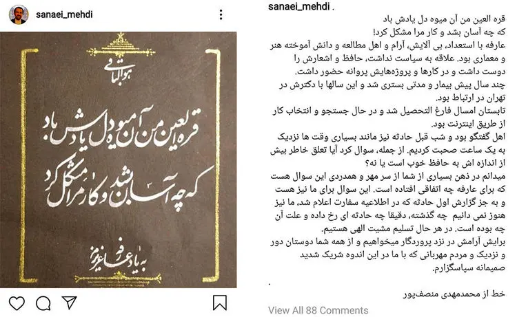 پست سنایی سفیر ایران در روسیه درباره دخترش