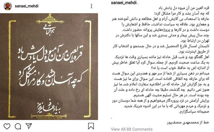 پست سنایی سفیر ایران در روسیه درباره دخترش