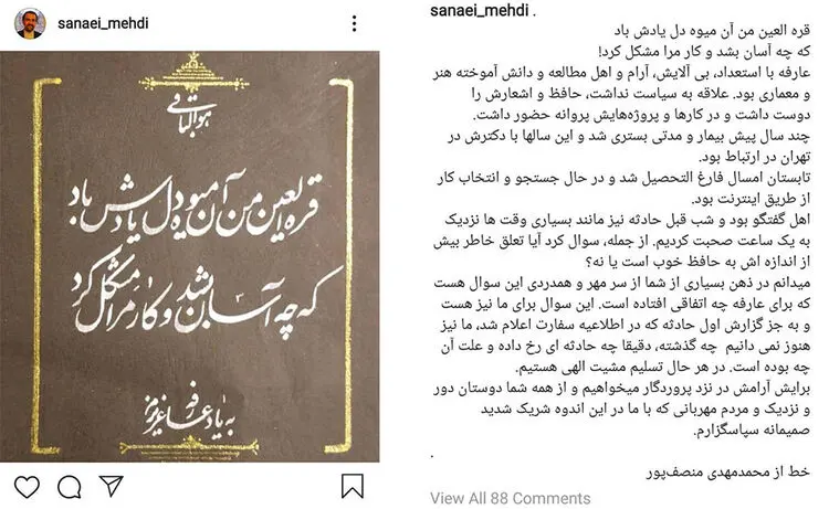 پست سنایی سفیر ایران در روسیه درباره دخترش