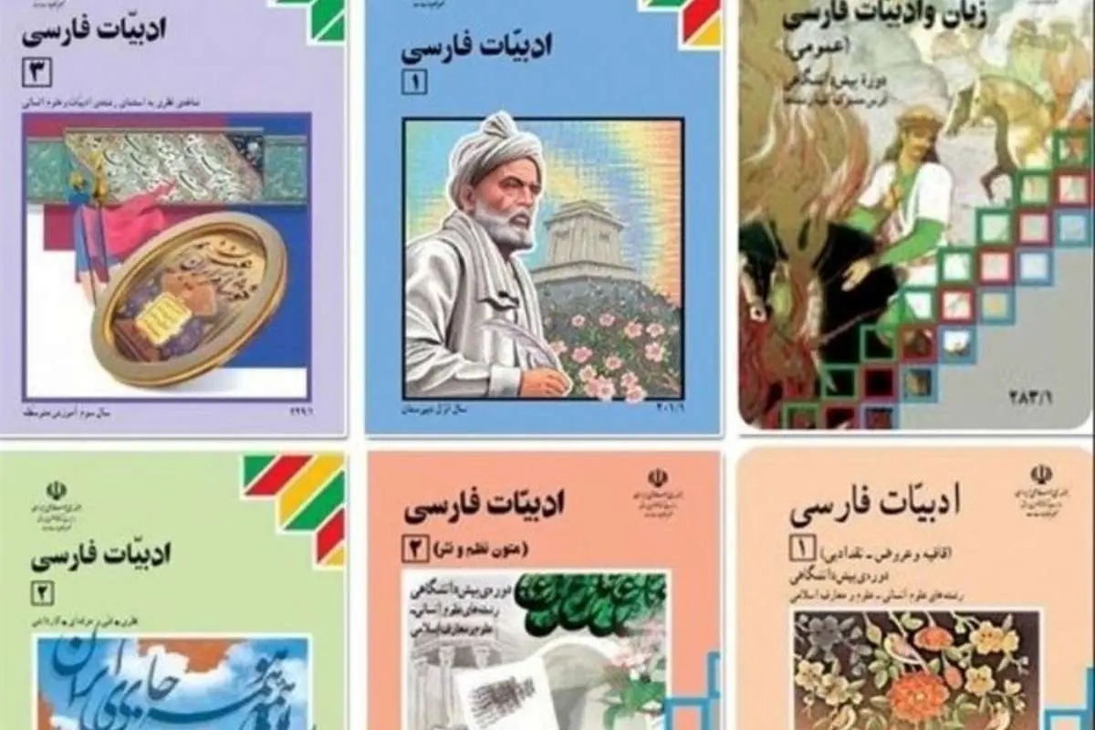 واکنش آموزش و پرورش به انتشار لیست حذفیات کتب فارسی