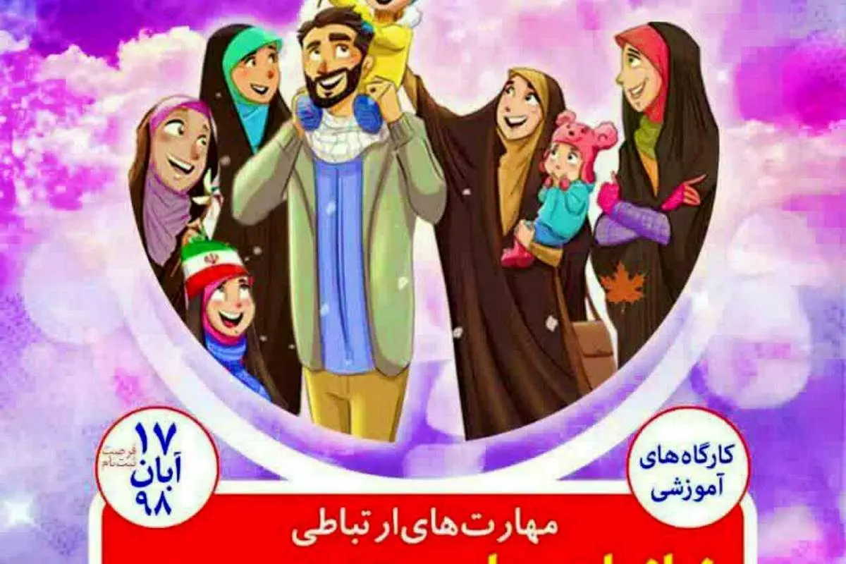 جزئیاتی درباره کارگاه مهارتهای چند همسری!