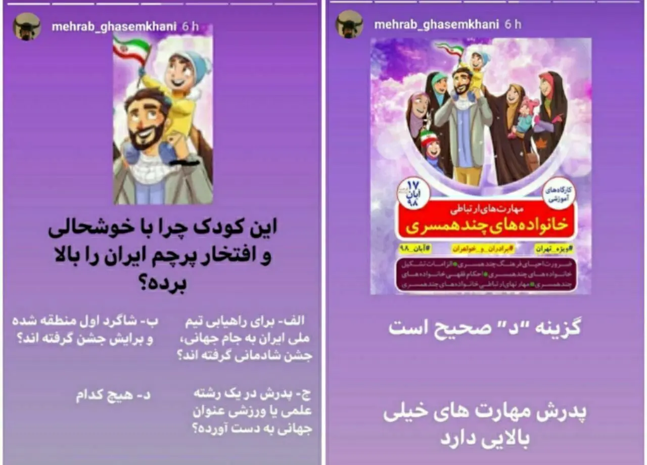 (عکس) واکنش جالب مهراب قاسم خانی به کارگاه چند همسری