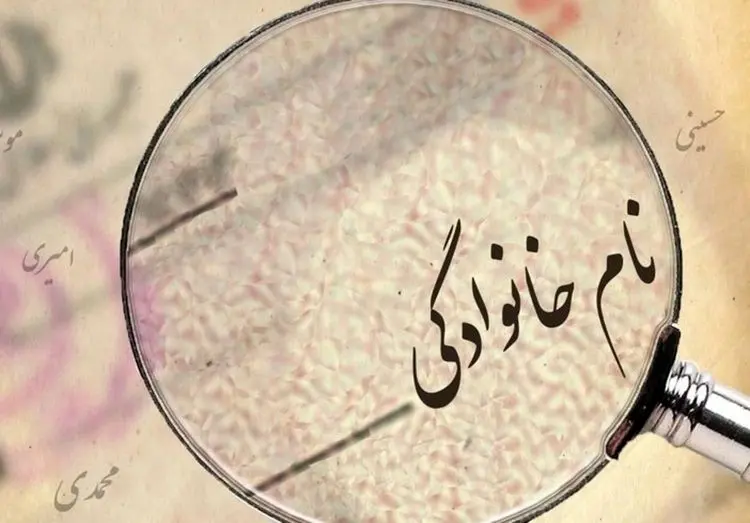 چه کسانی و چگونه می‌توانند نام و نام خانوادگی خود را تغییر دهند؟