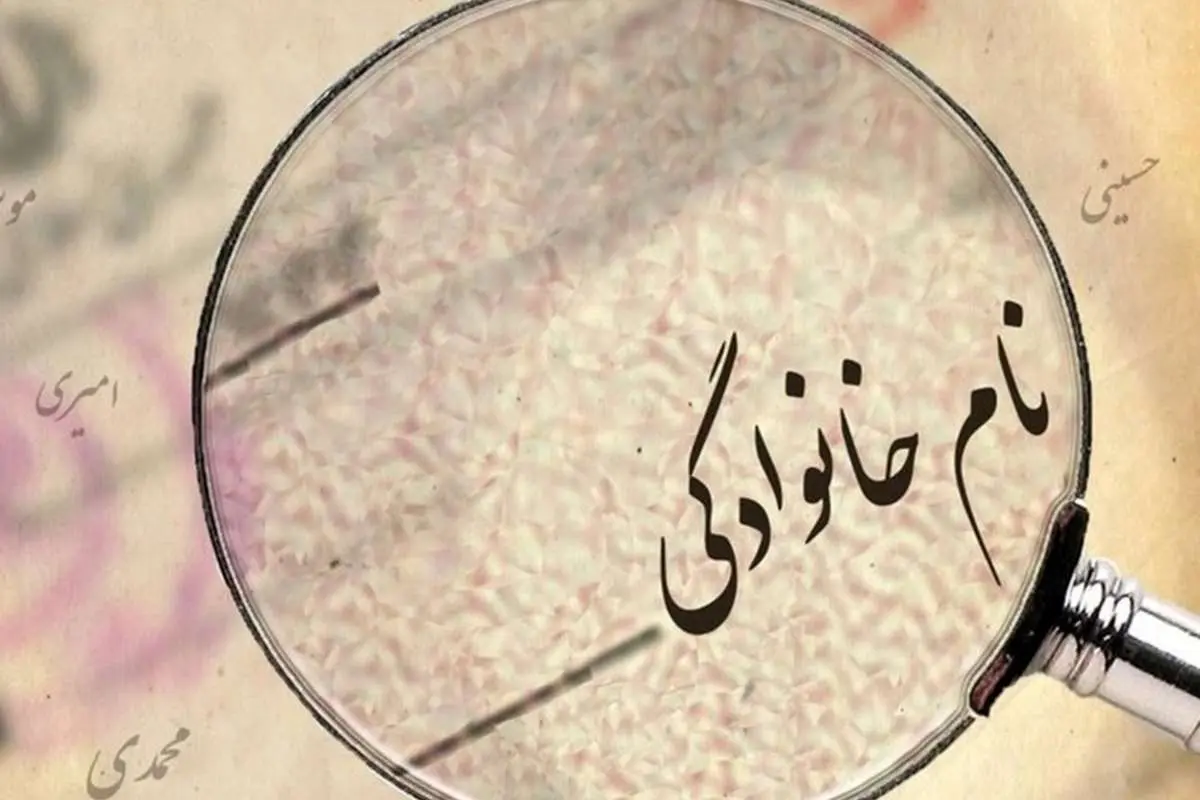 چه کسانی و چگونه میتوانند نام و نام خانوادگی خود را تغییر دهند؟