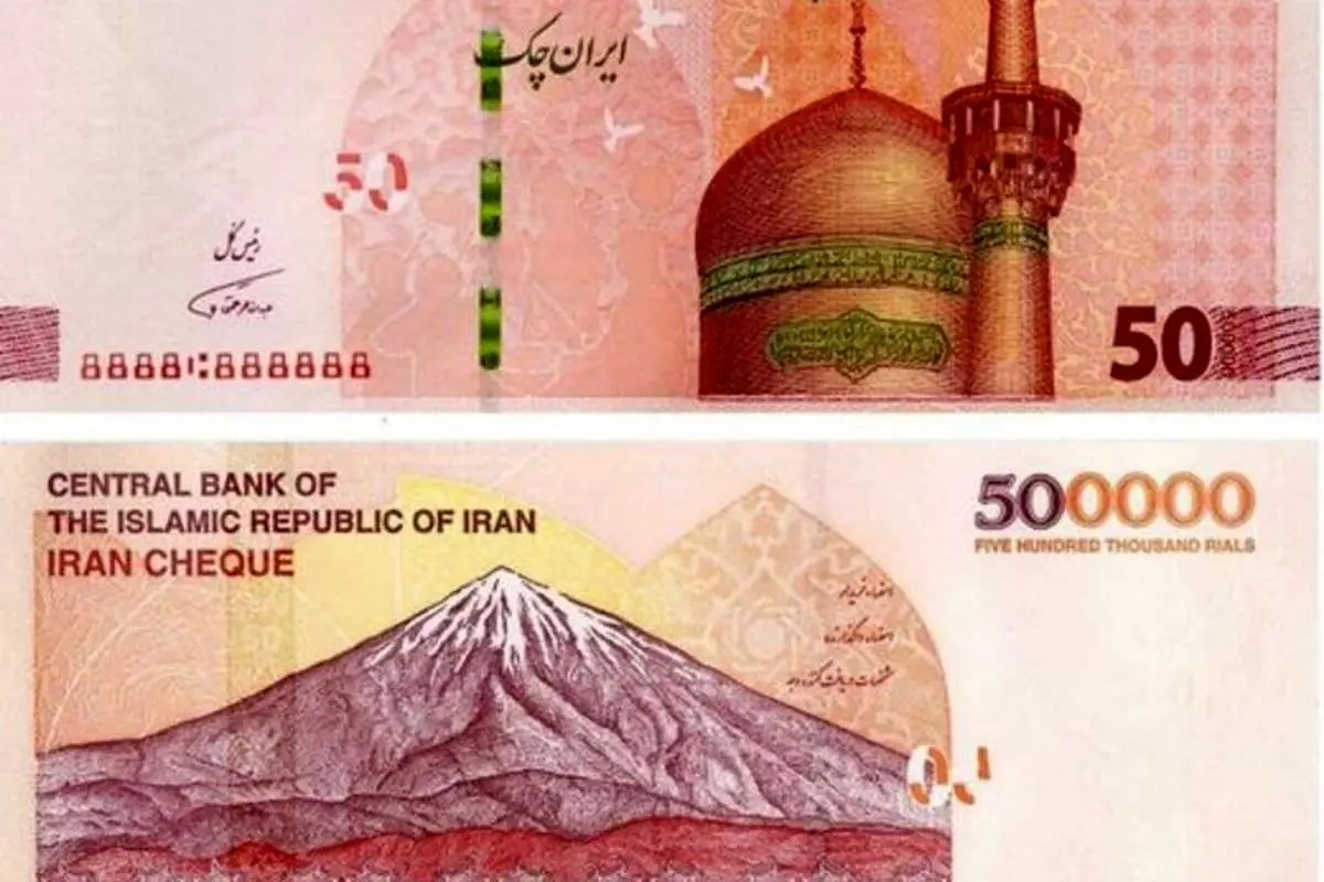 ایران چک جدید آمد