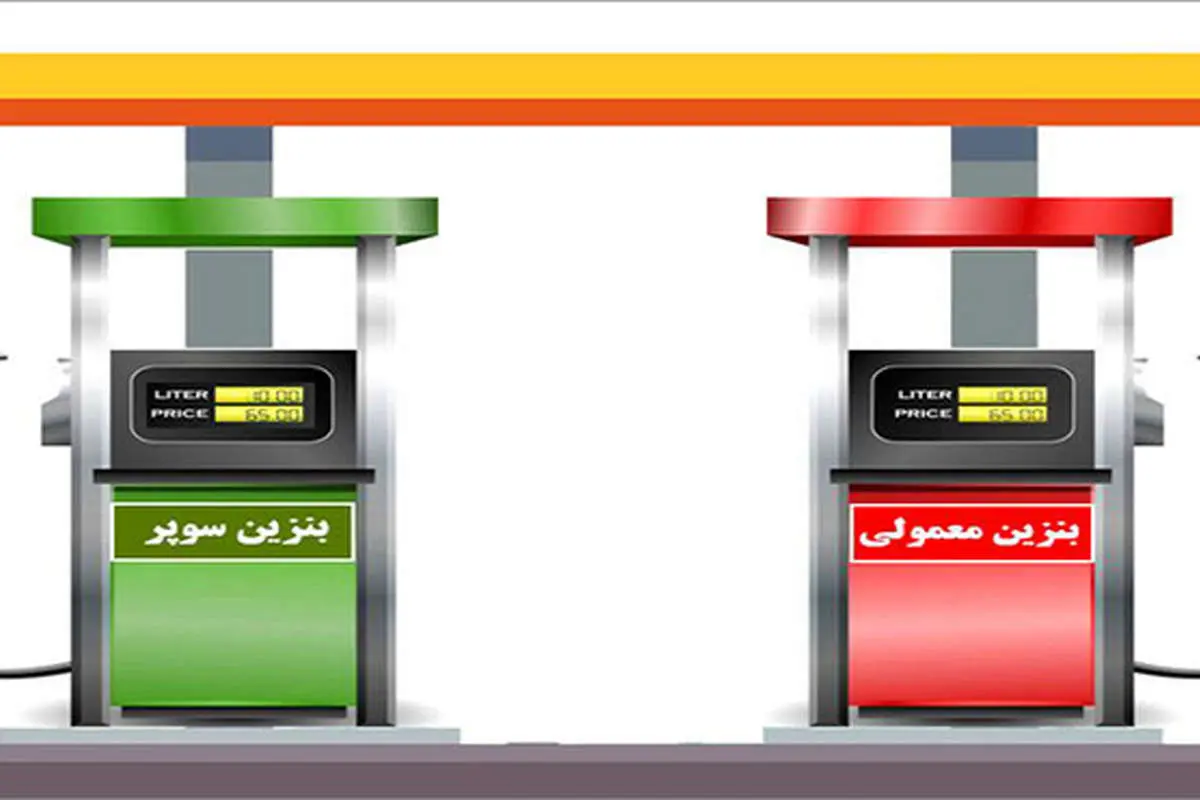 بازگشت بنزین سوپر به جایگاهها در روزهای آینده