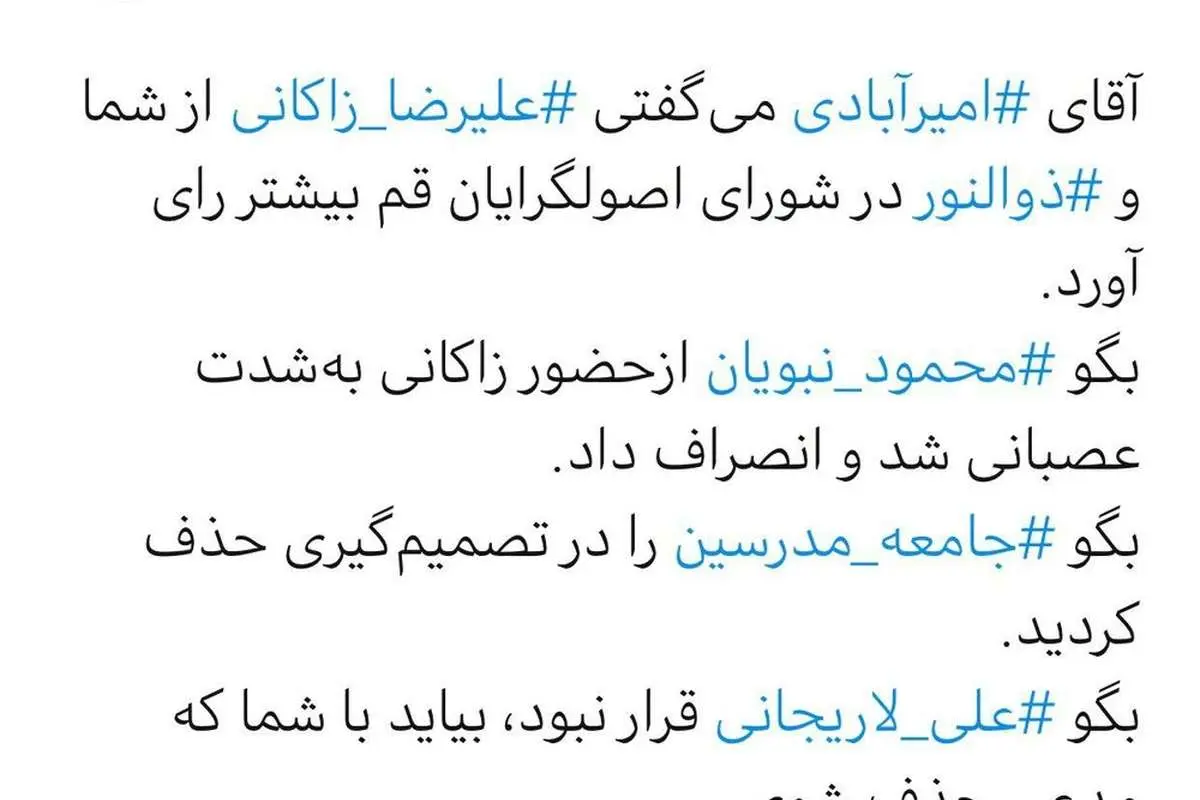 توییت فرید مدرسی درباره پشتپرده انتخاب زاکانی برای کاندیداتوری مجلس