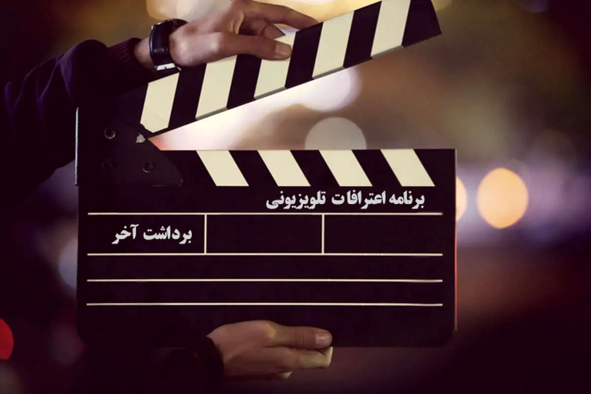 طرح ممنوعیت پخش اعترافات تلویزیونی؛ موافقان و مخالفان چه میگویند؟