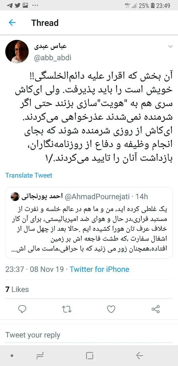 دعوای توئیتری پورنجاتی و عباس عبدی بر سر ماجرای تسخیر سفارت آمریکا