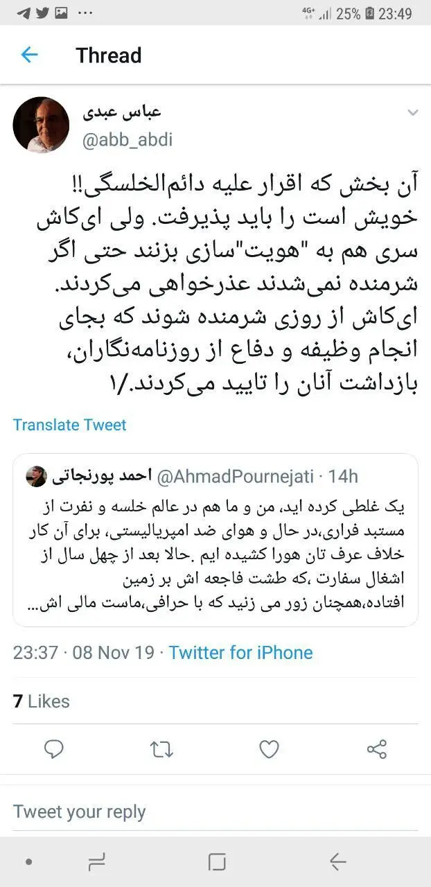 دعوای توئیتری پورنجاتی و عباس عبدی بر سر ماجرای تسخیر سفارت آمریکا