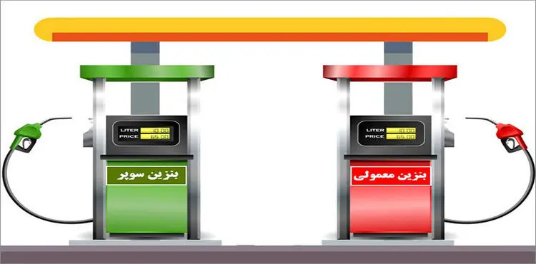 چرا بنزین سوپر کمیاب شد؟