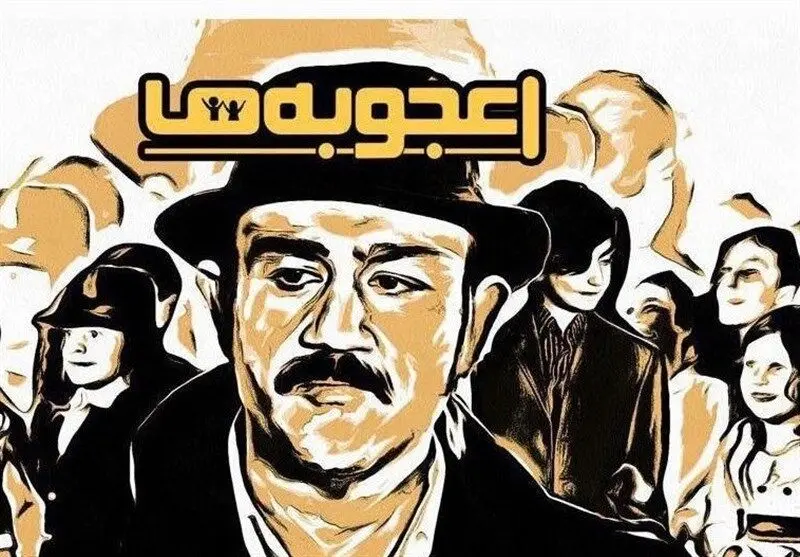 همه چیز درباره برنامه "اعجوبه ها" مهران غفوریان