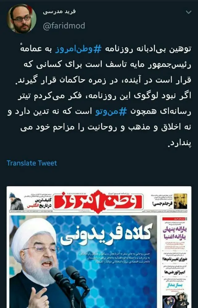 واکنش توئیتری فرید مدرسی به توهین روزنامه وطن امروز به عمامه روحانی