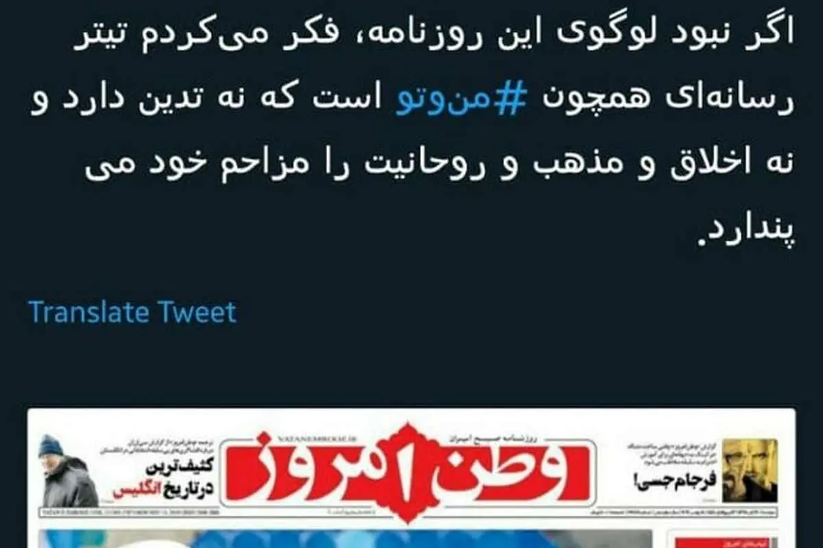 واکنش توئیتری فرید مدرسی به توهین روزنامه وطن امروز به عمامه روحانی