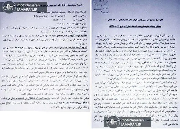 عکسی از شبنامه توزیع شده علیه روحانی در مجلس