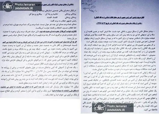 عکسی از شبنامه توزیع شده علیه روحانی در مجلس