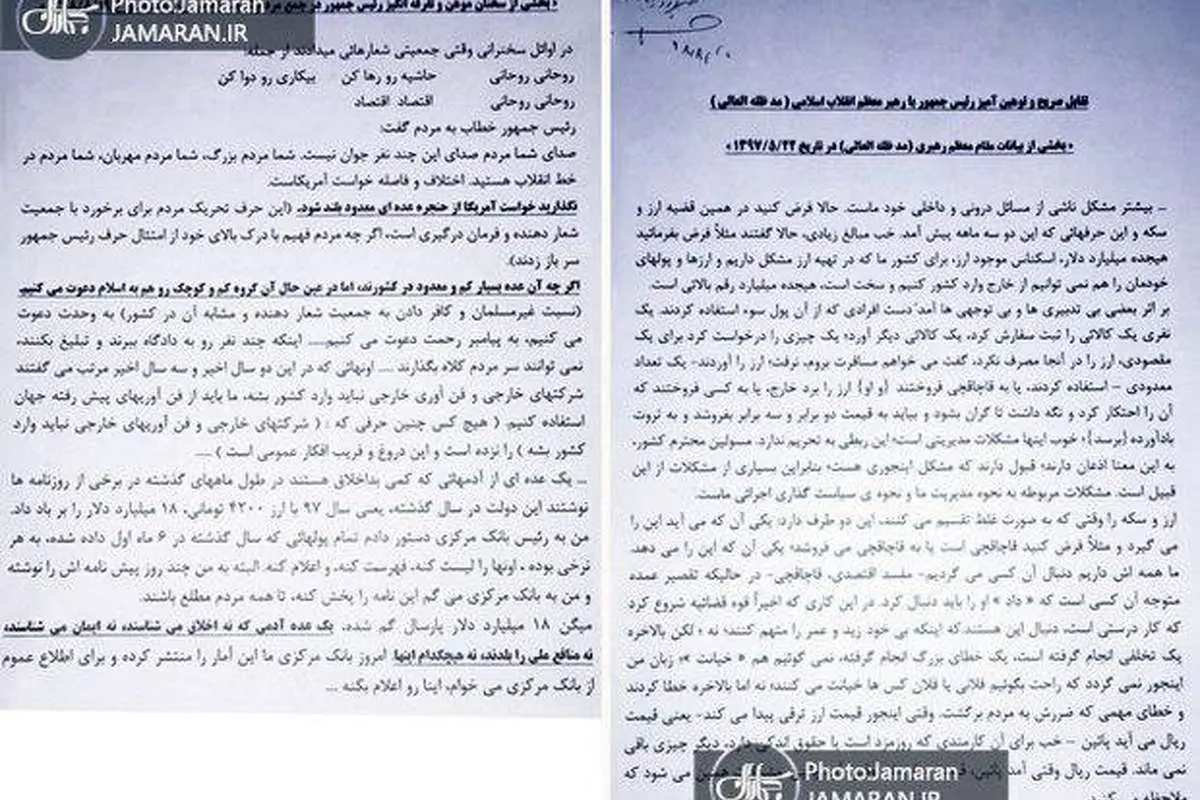 عکسی از شبنامه توزیع شده علیه روحانی در مجلس