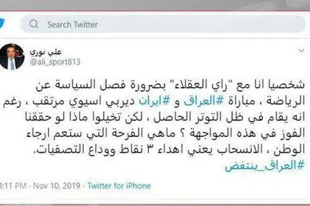 ادعای عجیب خبرنگار عراقی؛ عراق مقابل ایران بازی نمی‌کند