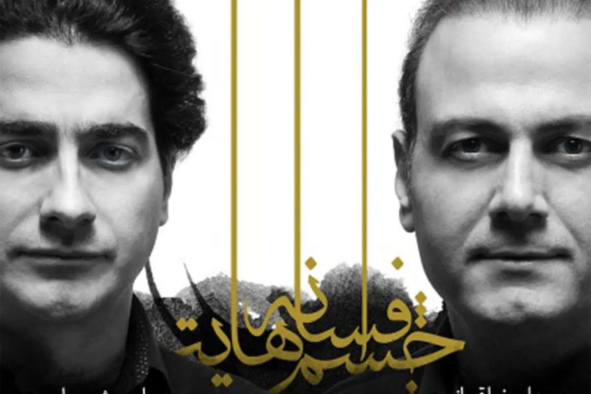 ادامه ماجراهای "افسانه چشمهایت"؛ واکنشها به انتشار آلبوم و یک گاف عجیب