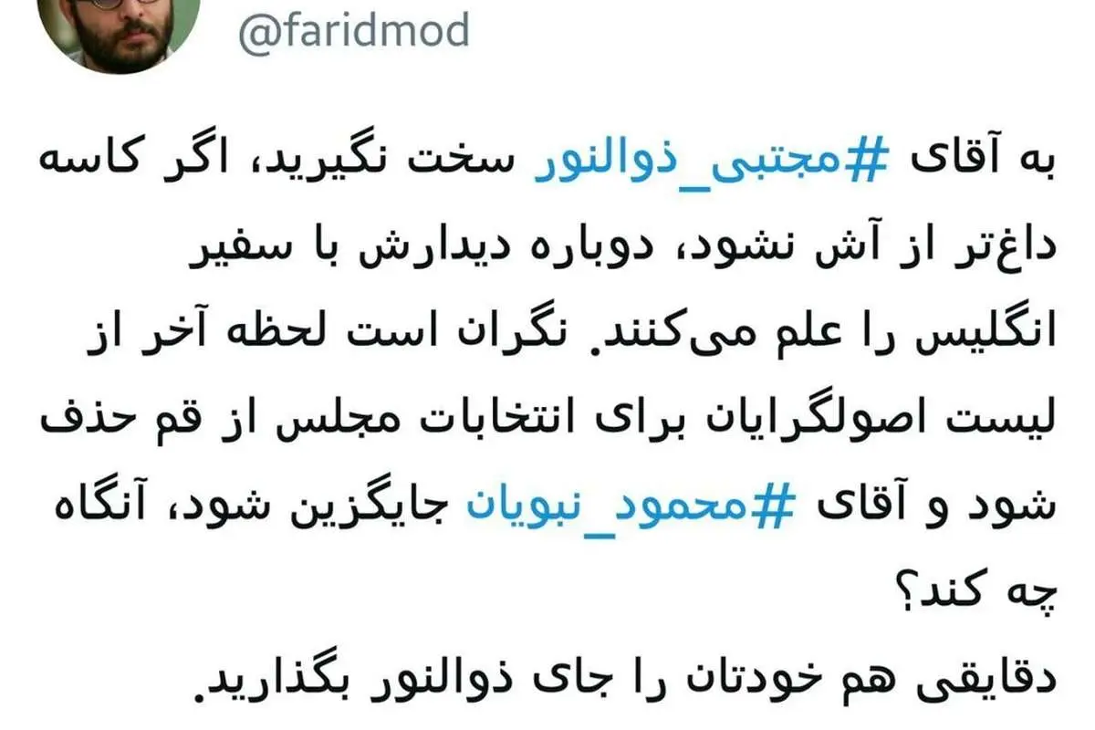 روایتی از پشت پرده توزیع شبنامه علیه روحانی توسط ذوالنوری