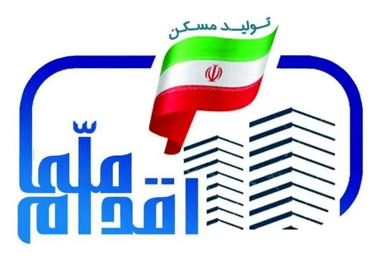 ثبت‌نام مسکن ملی در ۴ استان آغاز شد + شرایط ثبت نام