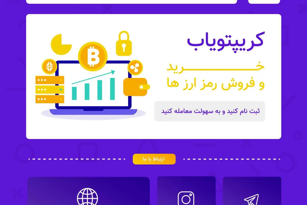 خرید بیت کوین
