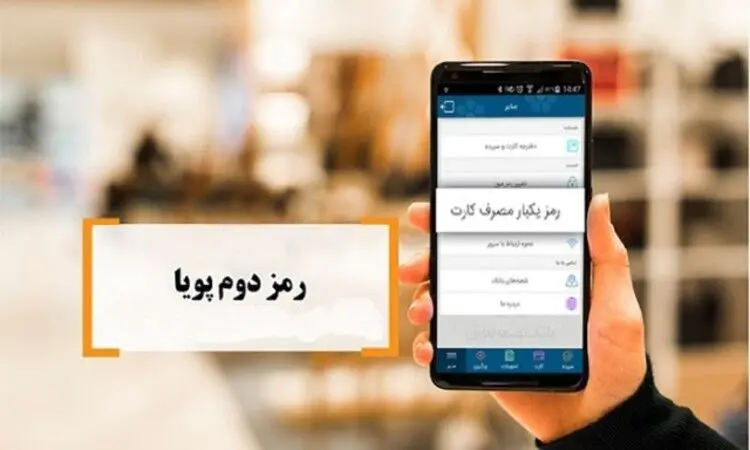 رمز دوم کارت‌های بانکی از اول دی غیرفعال می‌شود