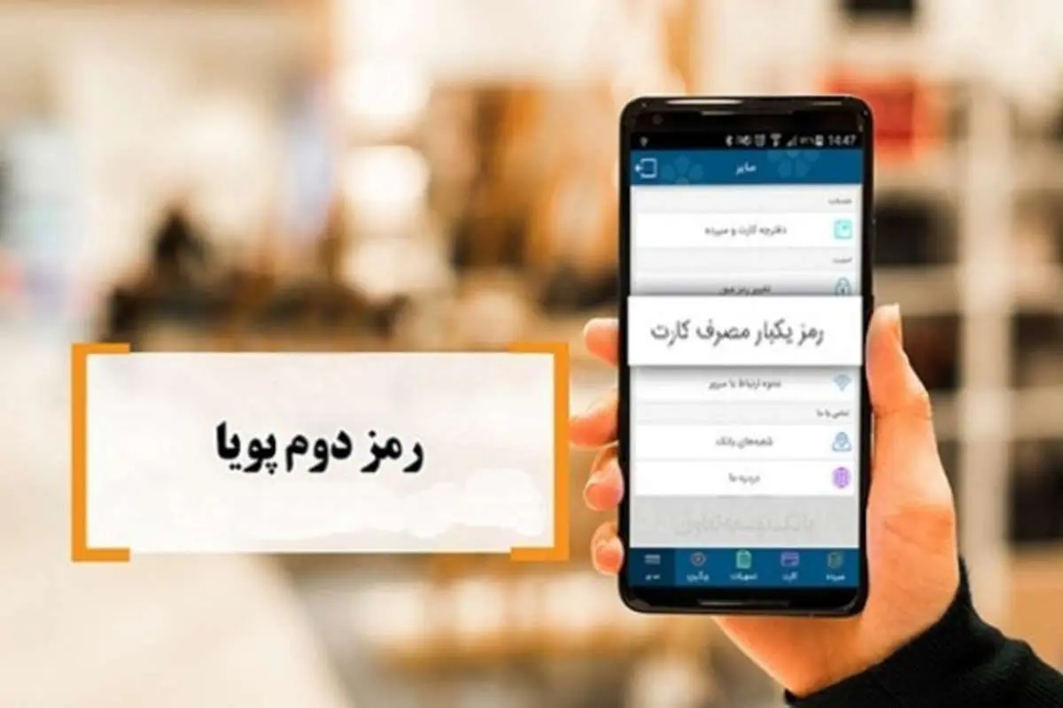 رمز دوم کارتهای بانکی از اول دی غیرفعال میشود