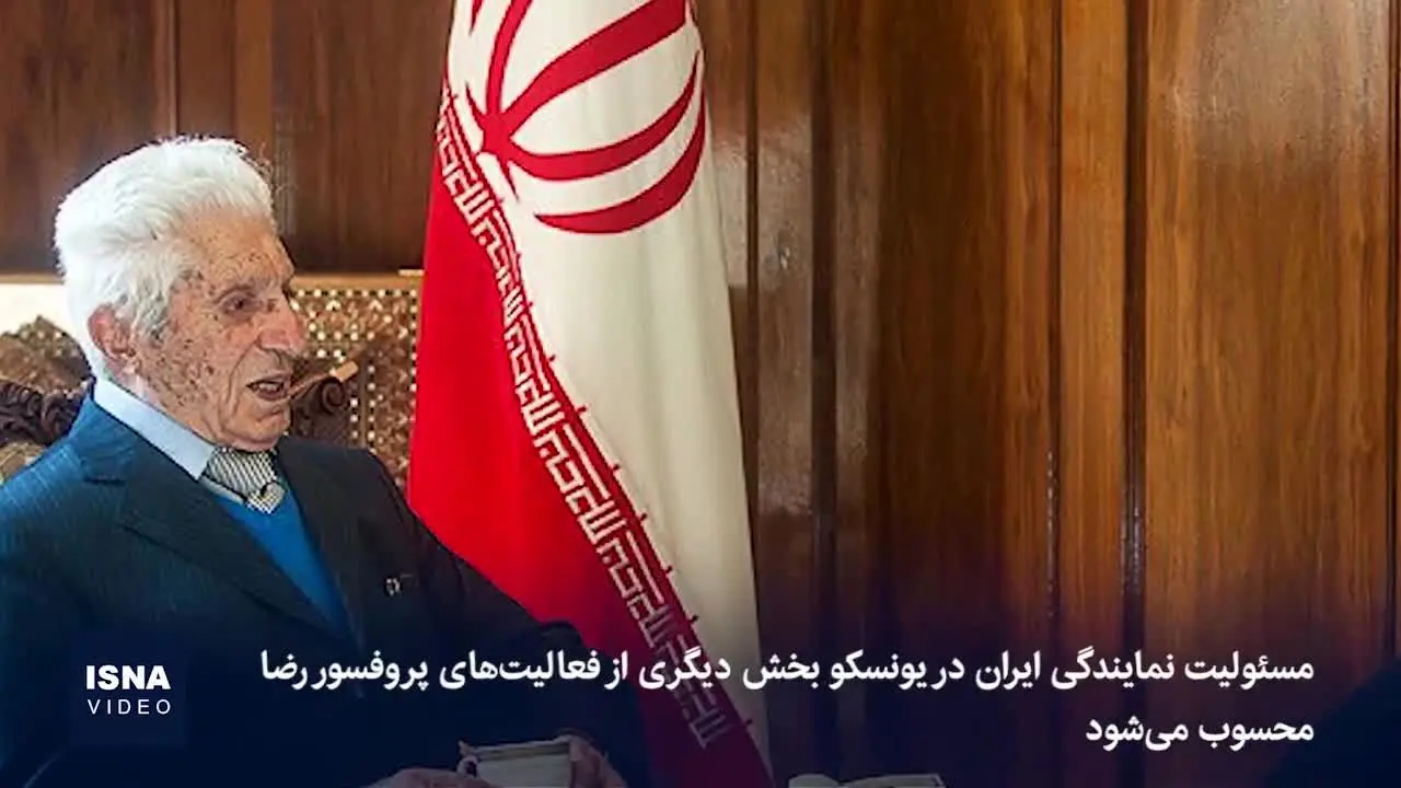 (ویدئو) نگاهی کوتاه به زندگی پروفسور «رضا»