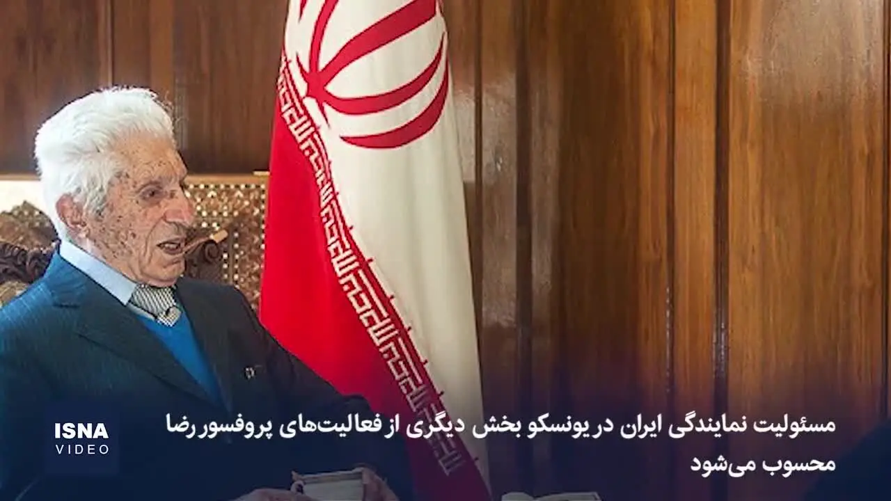 (ویدئو) نگاهی کوتاه به زندگی پروفسور «رضا»