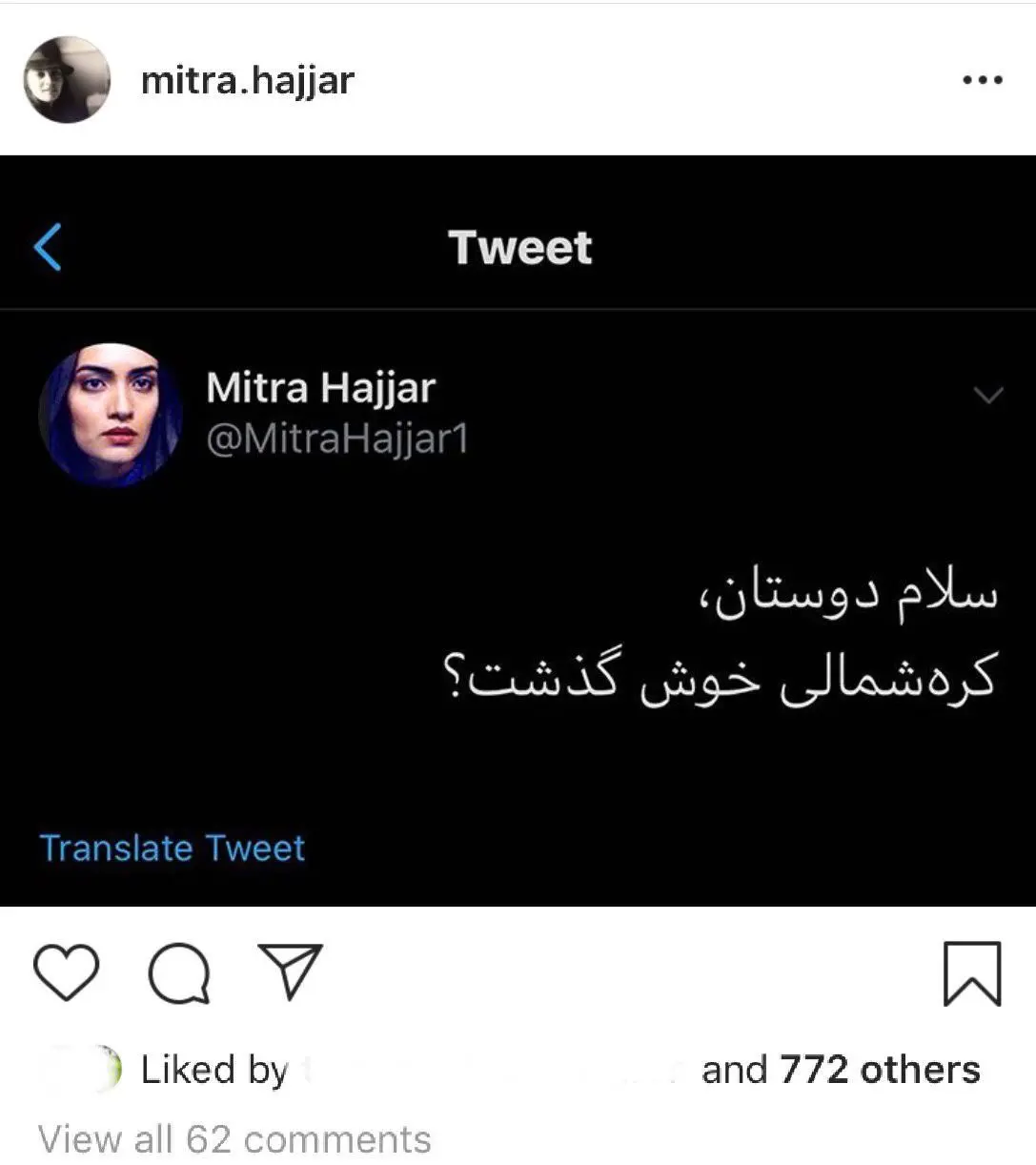 (تصویر) کنایه میترا حجار به اتصال مجدد اینترنت