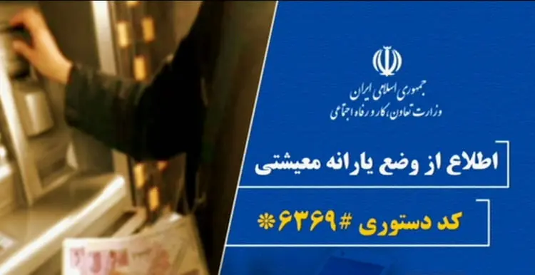 یارانه حمایتی معیشتی دولت به چه کسانی تعلق گرفت؟+ راهنمای ثبت نام جاماندگان