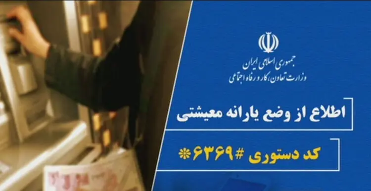 یارانه حمایتی معیشتی دولت به چه کسانی تعلق گرفت؟+ راهنمای ثبت نام جاماندگان