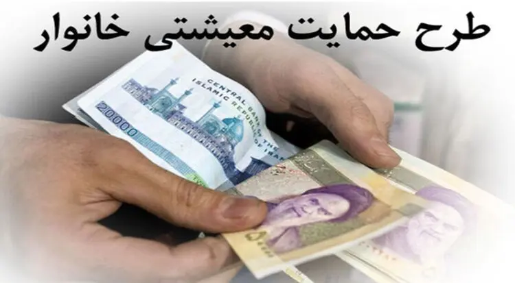 (ویدیو) جزئیات تازه از نحوه تخصیص و سامانه اعتراض یارانه حمایتی معیشتی