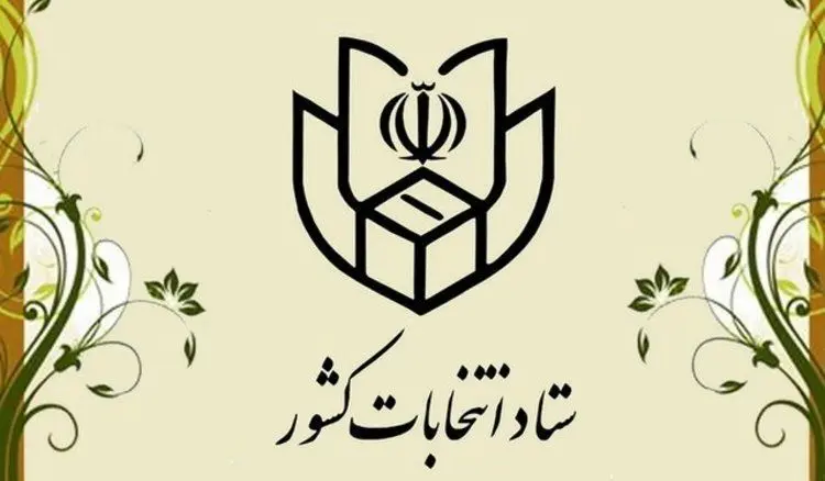 جزئیات ثبت‌نام داوطلبان انتخابات یازدهمین دوره مجلس