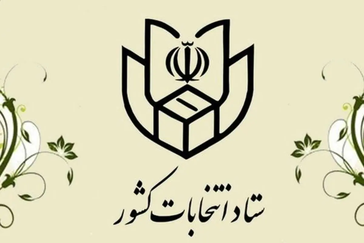 جزئیات ثبتنام داوطلبان انتخابات یازدهمین دوره مجلس