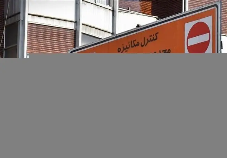 طرح ترافیک امروز لغو نشده است