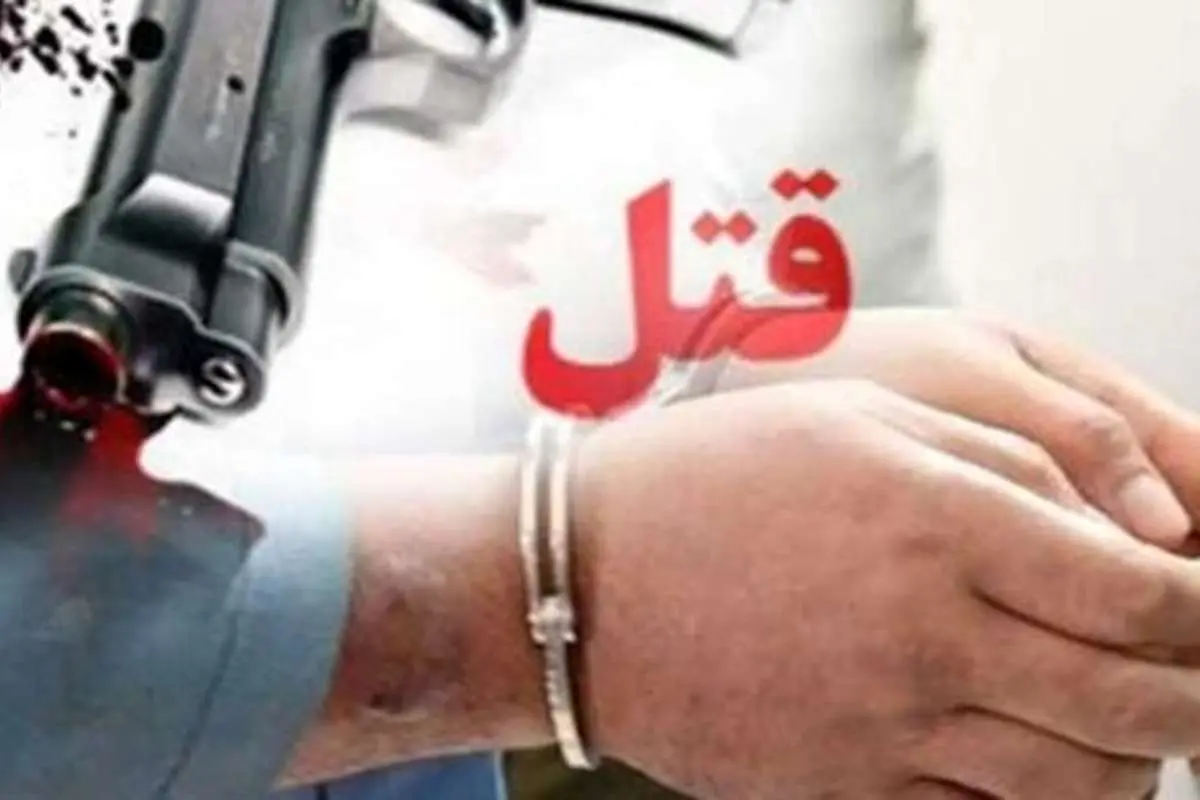 قتل به خاطر یک اشتباه جبران ناپذیر