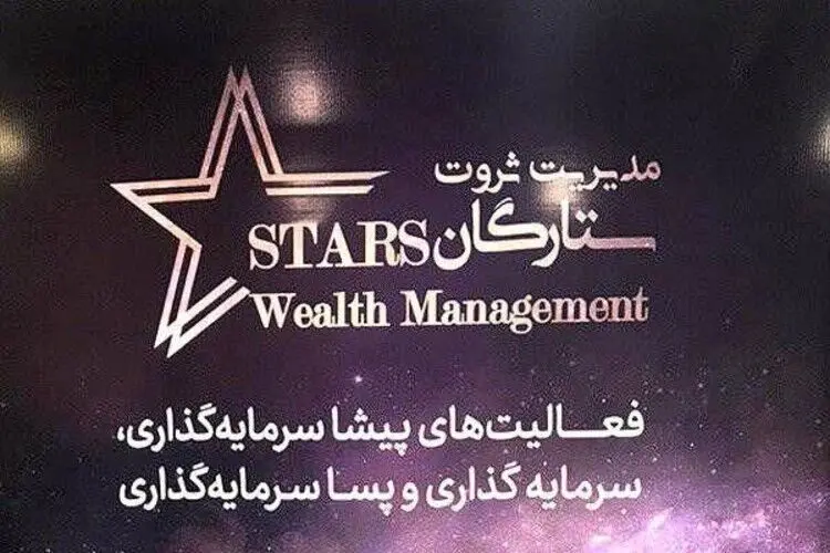 استارتاپ شناسه به پورتفو مدیریت ثروت ستارگان پیوست!